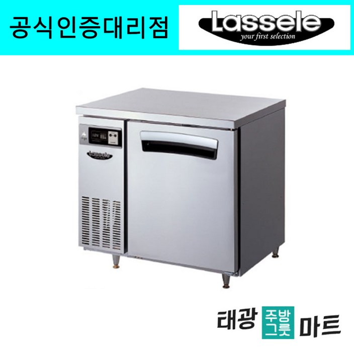 라셀르 업소용 간냉 올스텐 테이블 냉장고 900