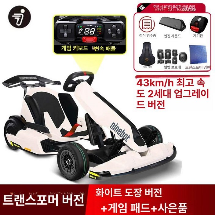 나인봇 고카트 PRO2 MAX 밸런스 전동휠 레이싱 카트 경주용
