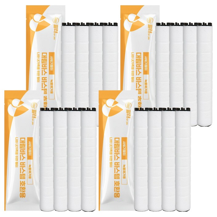 필터포유 대림바스 바스템 샤워기 호환필터 개별포장