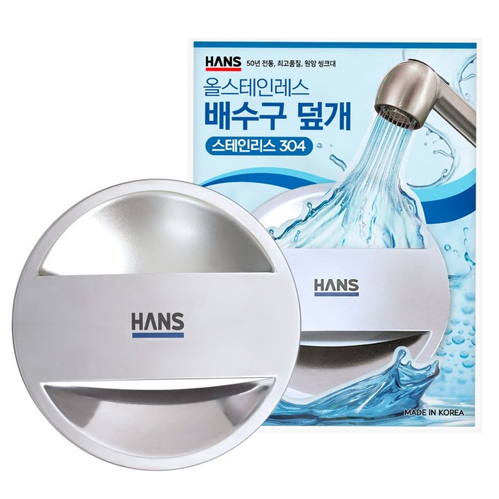 천일한스 싱크대 배수구 덮개