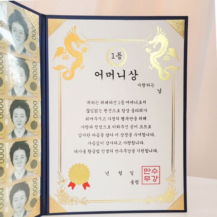 이플린 부모님 생신 어버이날 이벤트 선물 용돈상장 돈보호 필름 세트