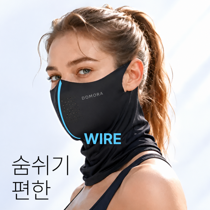 DOMORA 숨쉬기편한 러닝 자전거 와이어 마스크