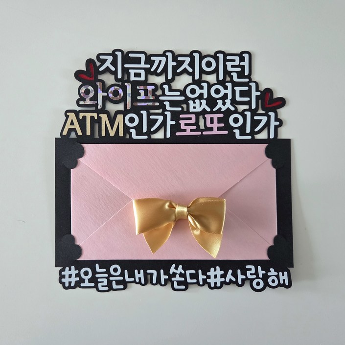 남편 생일 용돈토퍼 케이크토퍼 서프라이즈이벤트