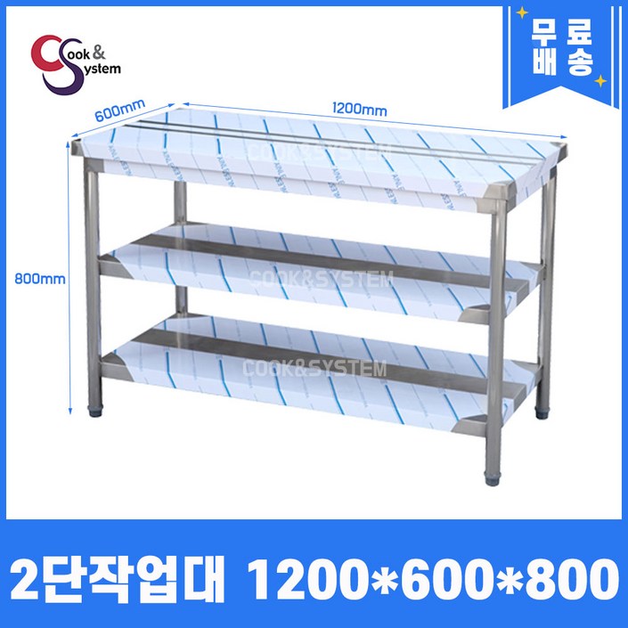 쿡앤시스템 업소용작업대 2단 1200 조리대 스텐작업대 주방선반 조리대하부장, 재질 STS 201 쿡앤시스템 업소용작업대 2단 1200 조리대 스텐작업대 주방선반 조리대하부장, 재질 STS 201