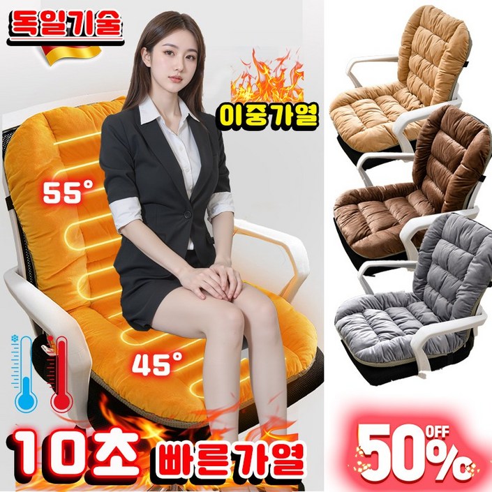 빠른가열 일체형 등받이 의자 1인용 전기방석 의자 온열 방석 매트 사무용 의자 온열 전기장판 탄소열선 전자파 극세사 방한 등받이 쿠션 방석