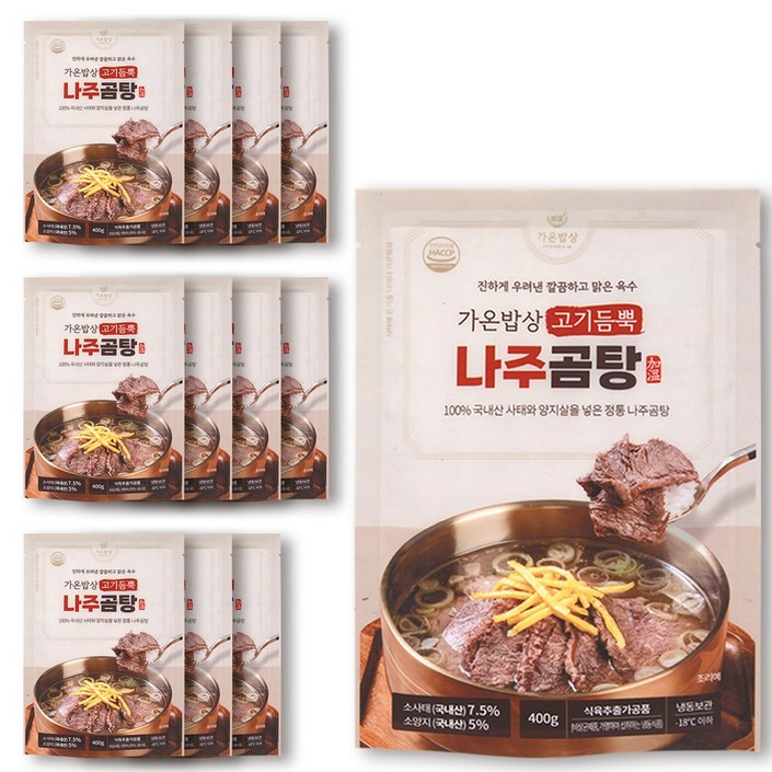 가온밥상 전통 보양식 가마솥 고기듬뿍 나주곰탕