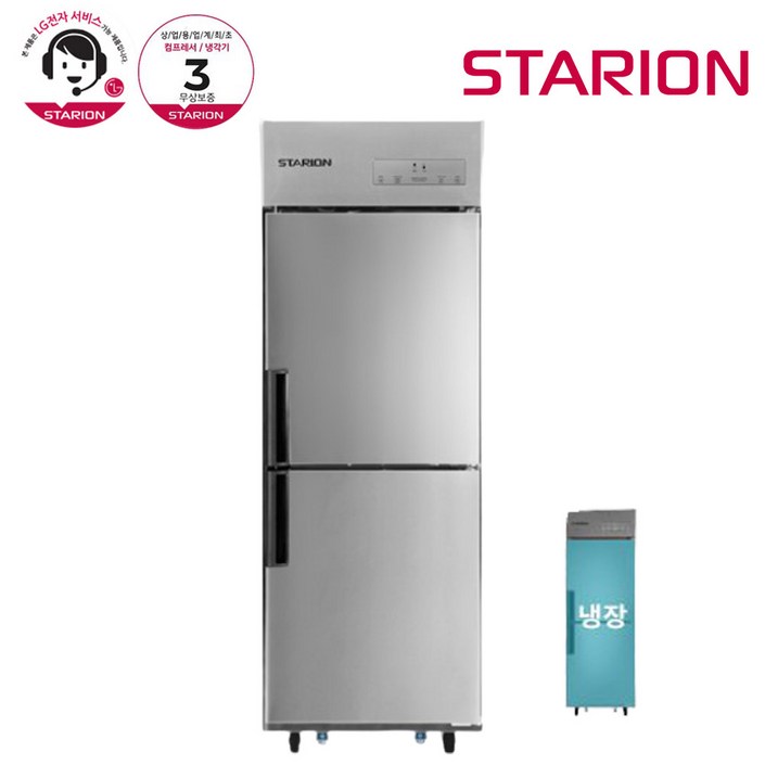 스타리온 업소용냉장고 25박스 500리터급 올냉장 LG전자 AS 컴프레셔 3년