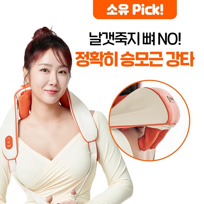 이유즈 무선 목 어깨 승모근 마사지기 안마기 V2