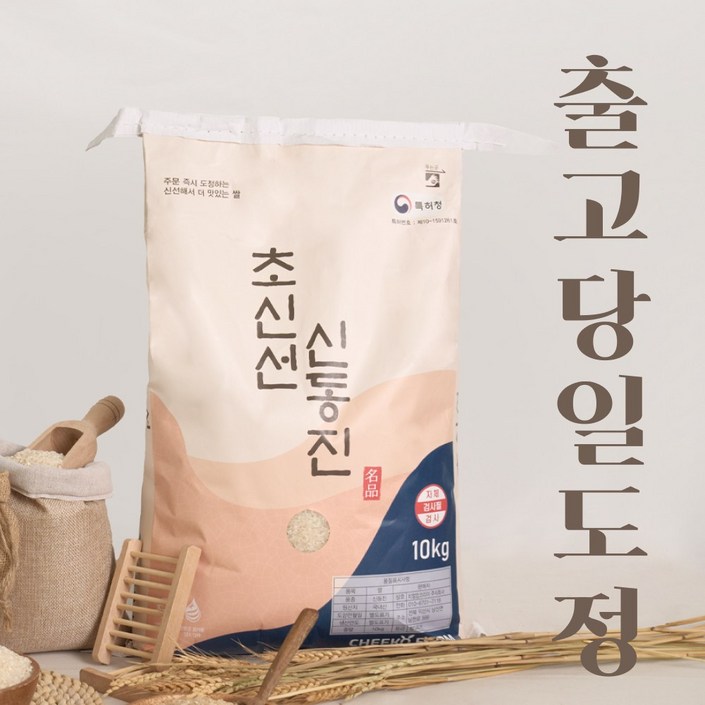 당일도정 오늘도정 즉시배송 초신선 신동진 10kg 단일품종