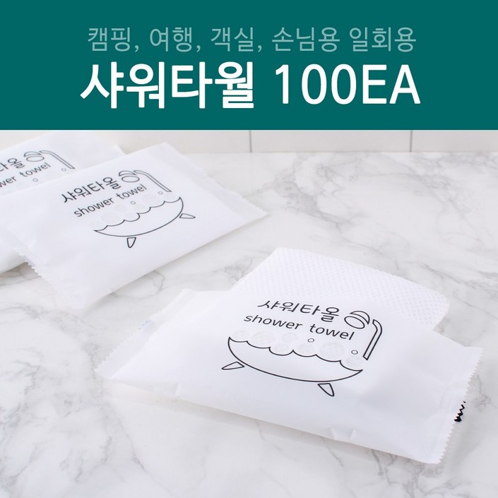그린동화 일회용샤워타월 100개(개당 120원)