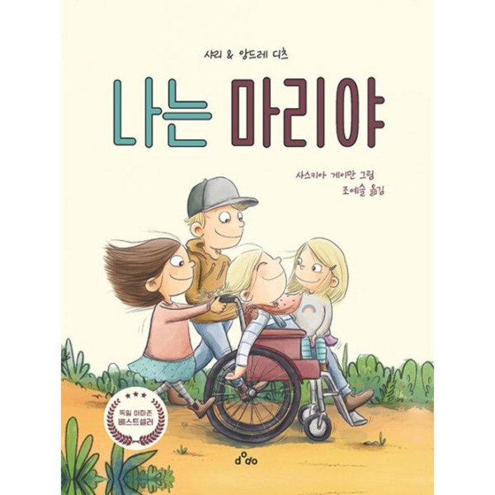 밀크북 나는 마리야