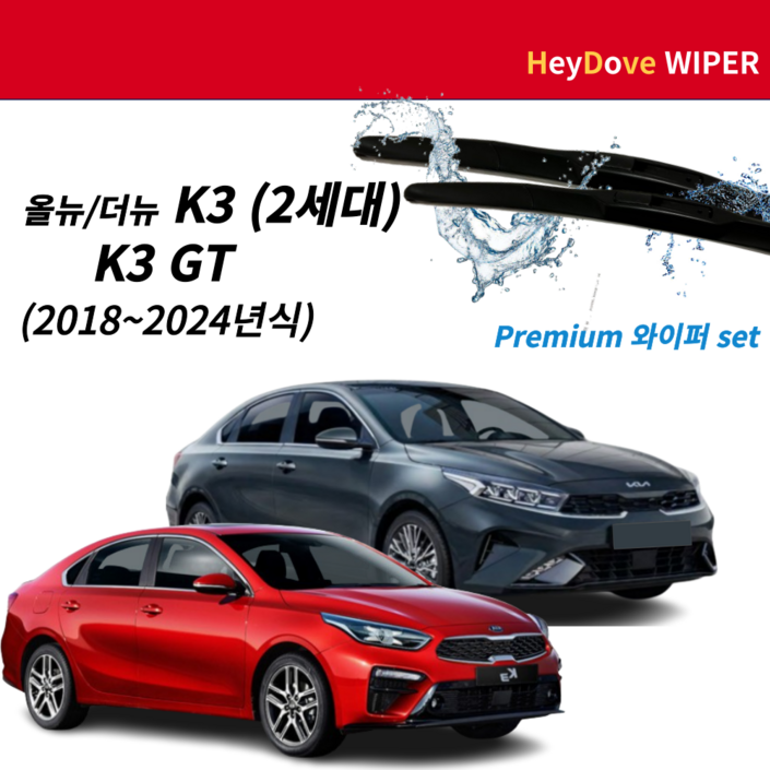 올뉴k3 더뉴 k3 gt 와이퍼 2세대