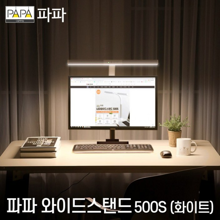 SFA디노 파파 LED와이드스탠드 500S (화이트) / 학습용 사무용 조명 침대 스텐드 책상