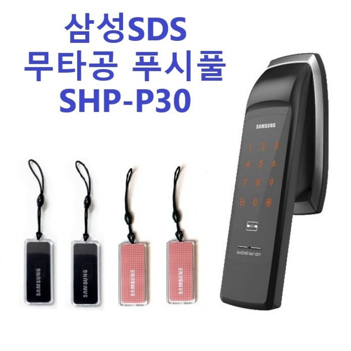셀프설치 삼성SDS SHPP30 KISA인증 내화형 무타공 푸시풀 도어락