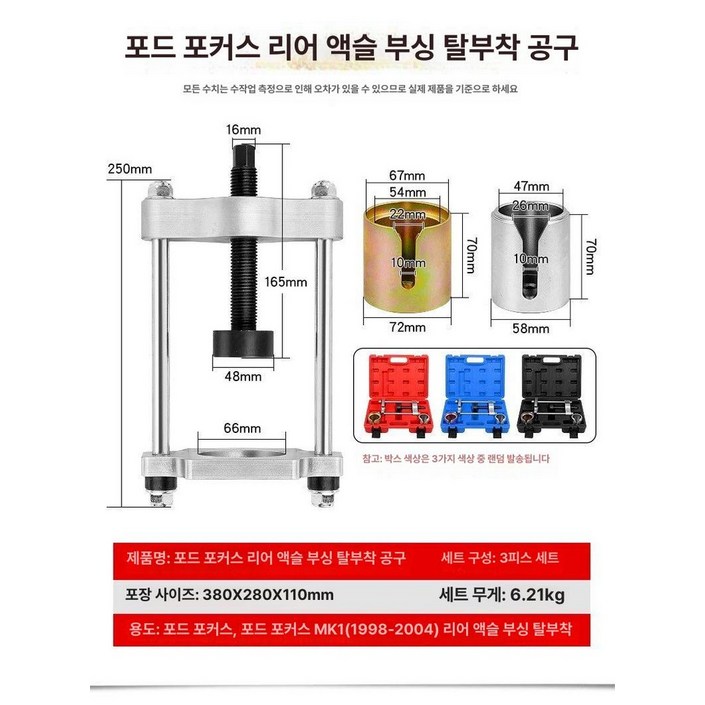 만능 멤버 부싱 교환 탈거 부싱교환기 특수공구 분해 탈거기 서브 프레임 크로스멤버 유압