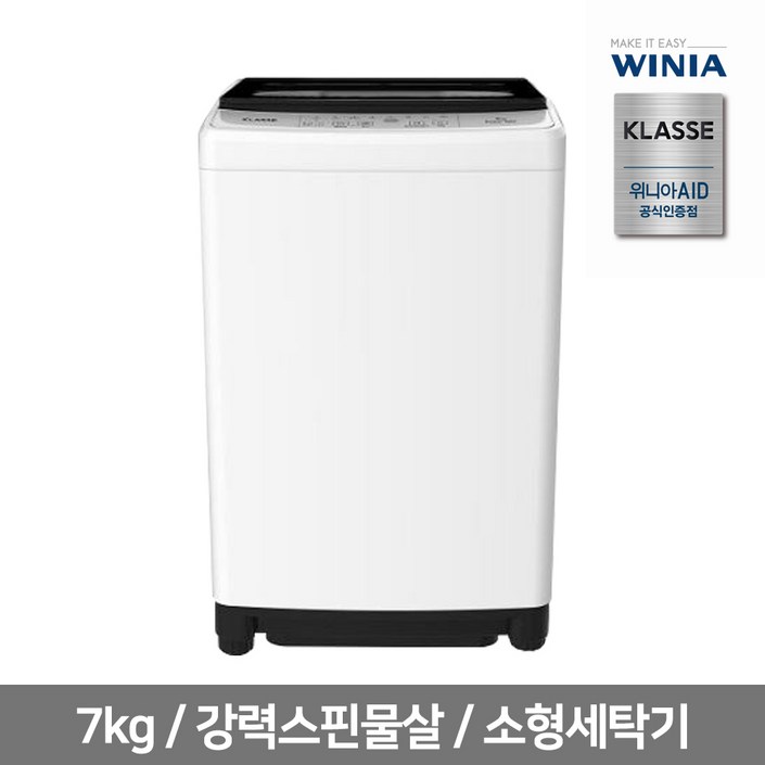 위니아 클라쎄 소형세탁기 7kg 자취방 세탁기 기사방문설치