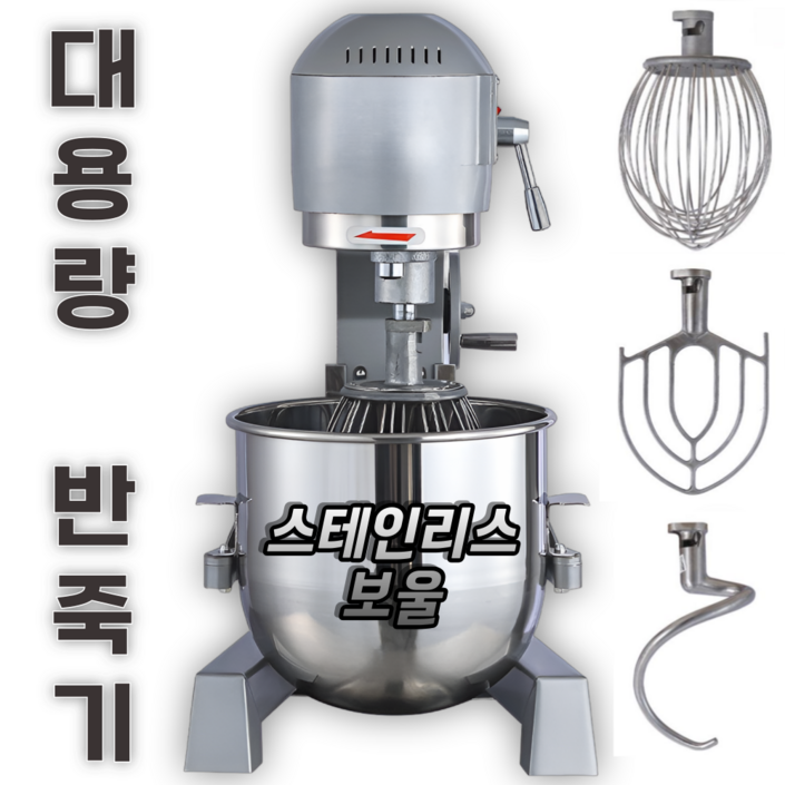 DoughX 스텐 3종 반죽기 버티컬 믹서기 밀가루 배합 자동 반죽 기계 대용량, 20L MIX DoughX 스텐 3종 반죽기 버티컬 믹서기 밀가루 배합 자동 반죽 기계 대용량, 20L MIX