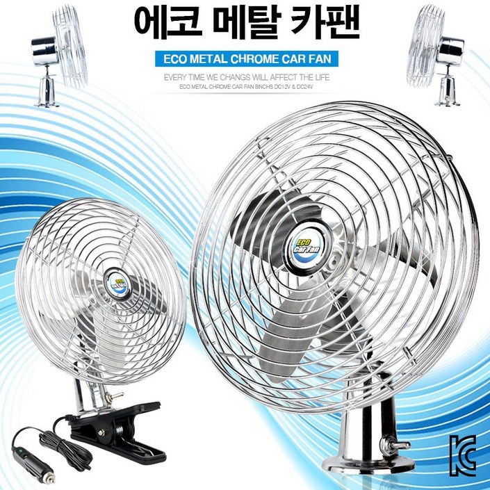 카모아 ECO 에코 메탈 카팬12V 24V차량용 선풍기, 에코 메탈 카팬12V