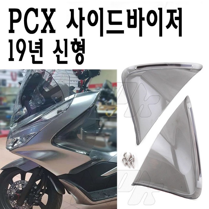 BPK PCX 사이드바이저 19 20 년 PCX125 튜닝 바이져 커버 방한 바람막이 방풍, 1개