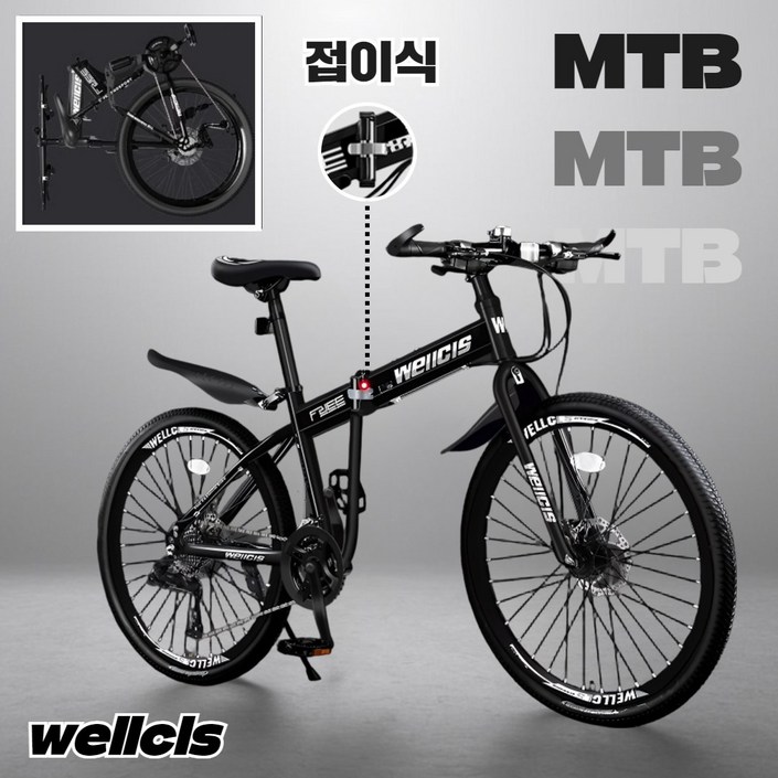 웰시스 MTB 접이식 자전거 산악 바이크 입문용 엠티비 출퇴근 휴대용 가성비, 1개, 170cm, wellcis기본형 블랙 24인치