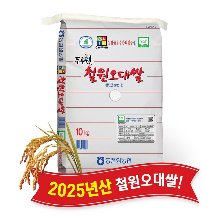 당일도정 동철원농협 운영 2025년산 햅쌀 두루웰 철원오대