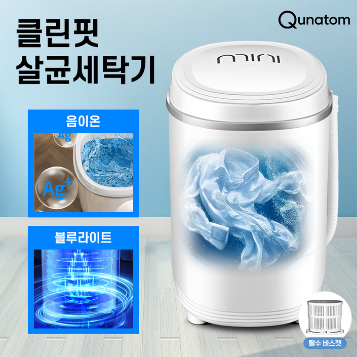 콴텀 미니세탁기 소형세탁기 미니 세탁기 소형 통돌이세탁기 속옷미니세탁기 세탁기미니 화이트, 콴텀 화이트, QCW6세대