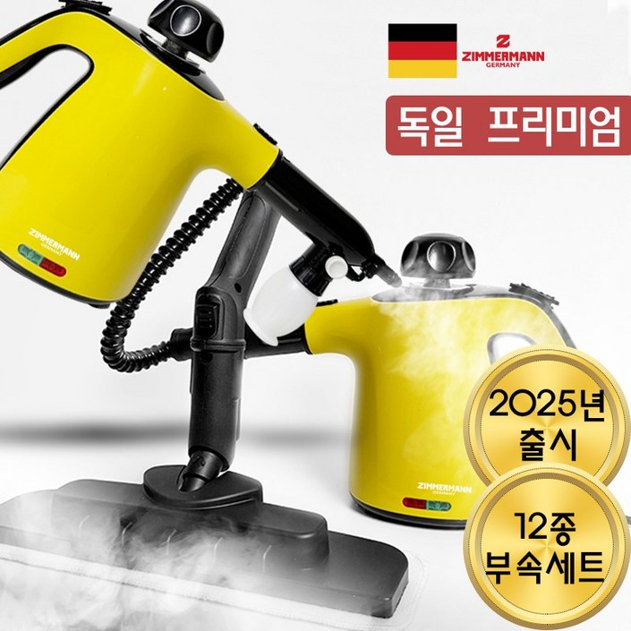 독일 짐머만 프리미엄 다용도 다기능 고온 고압 스팀청소기 더커진 용량 더 다양한 부속 고온스팀으로 확실한 살균청소 화장실 씽크대 침구류 창문틀 등