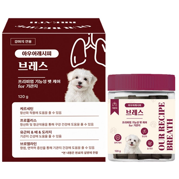 아우어레시피 강아지 간식 기관지 영양제 기침 개선 호흡기 케어면역 강화 기능성 영양 간식