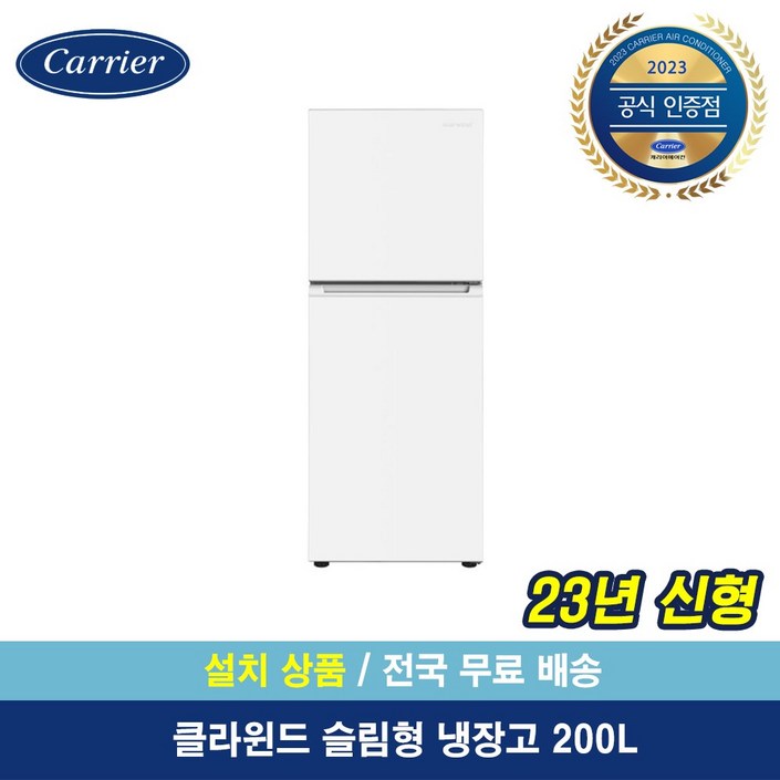 캐리어공식대리점 클라윈드 200리터 소형 냉장고 무료배송설치포함 원룸 냉장고 화이트 KRFT200ATMWO 캐리어공식대리점 클라윈드 200리터 소형 냉장고 무료배송설치포함 원룸 냉장고 화이트 KRFT200ATMWO
