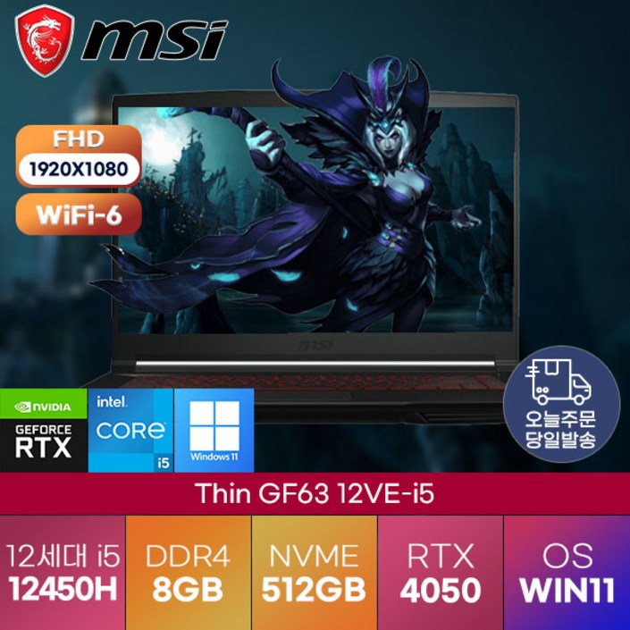 MSI 노트북 2023 Thin 12VE 인텔 12세대 GF63 i512450H RTX4050  정품윈도우11 씬 MSI 가성비 가벼운 게이밍 노트북