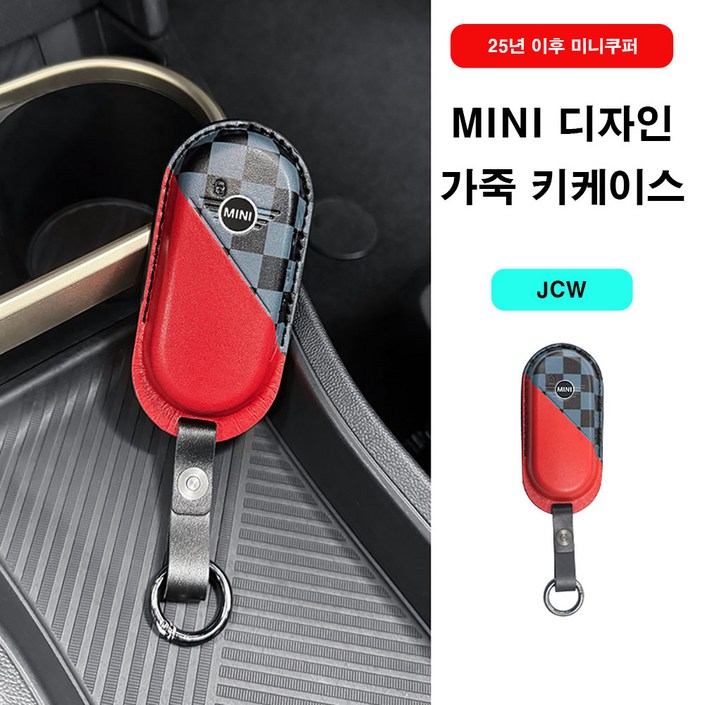 미니쿠퍼 25년식 MINI디자인 가죽키케이스, 11가지 디자인, 06 JCW