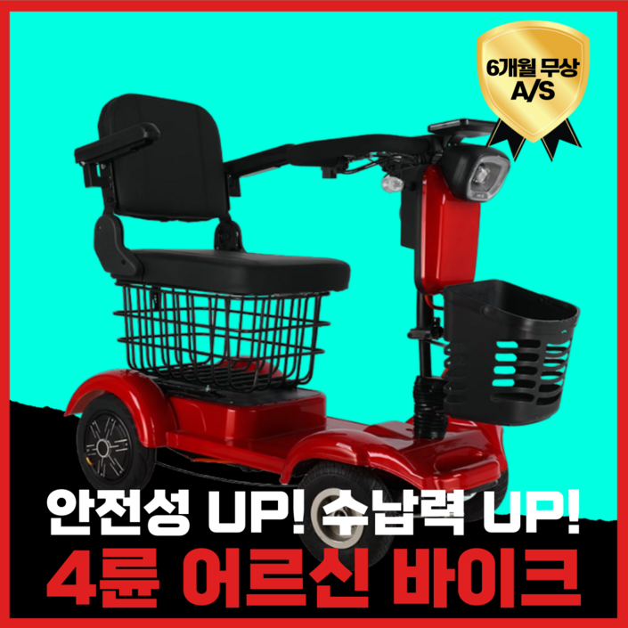 RAVEE 어르신 4륜 바이크 자토바이 장바구니 2개 분리형 배터리 리튬 노인 오토바이, 레드, 스틸 RAVEE 어르신 4륜 바이크 자토바이 장바구니 2개 분리형 배터리 리튬 노인 오토바이, 레드, 스틸