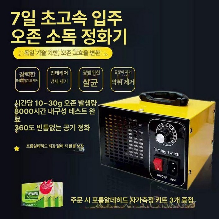 차량용 오존발생기 타이머 오존살균기 오존기