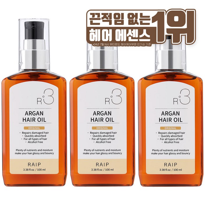 라입 R3 아르간오일 헤어에센스 오리지널