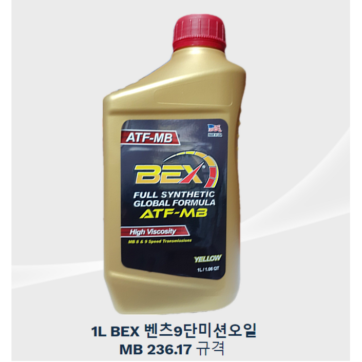 BEX 벡스 벤츠 MB236.17최신 규격 9단 미션 미션오일 ATFMB 1리터 유연한변속기능 . 부품마모감소 , 고온저항 유체산화방지