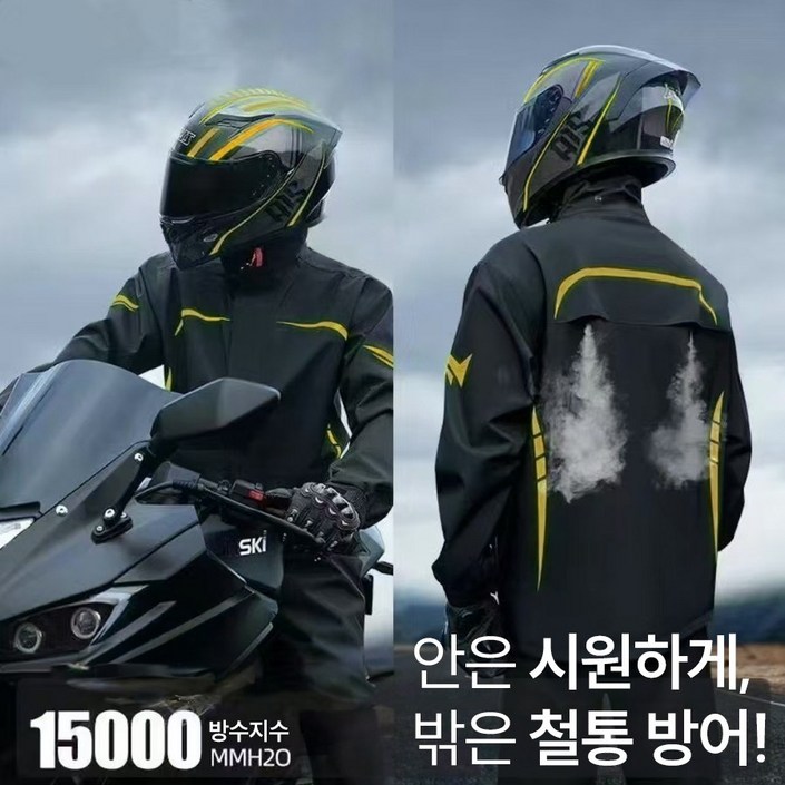 레오엘 오토바이 라이딩 방수 우비 상하의 세트