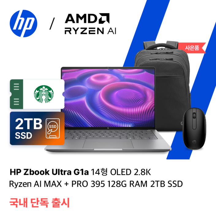 HP 모바일워크스테이션 Zbook Ultra G1a 14형 OLED 2.8K 터치스크린 Ryzen AI MAX PRO 395 128G 메모리 2TB SSD W11P