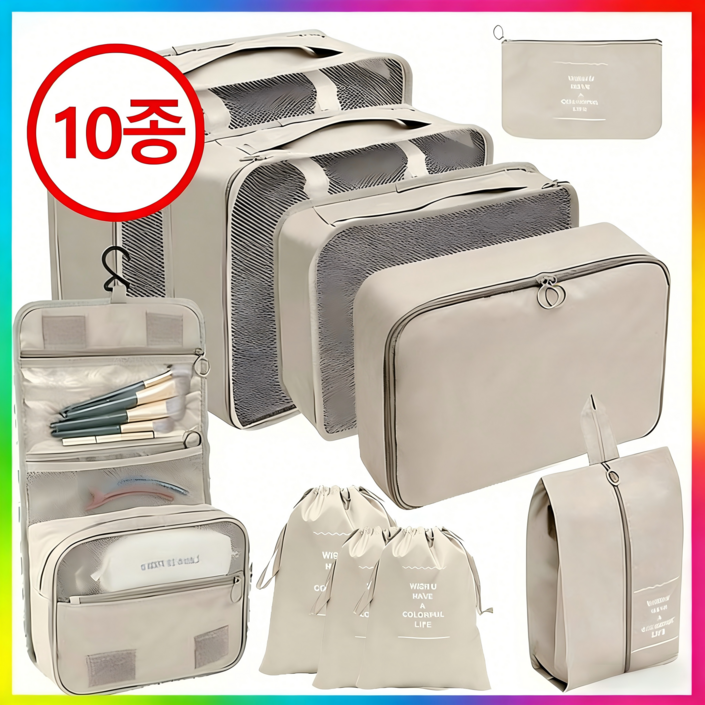 SC FMCG 여행용 캐리어 수납정리 파우치 10종 세트