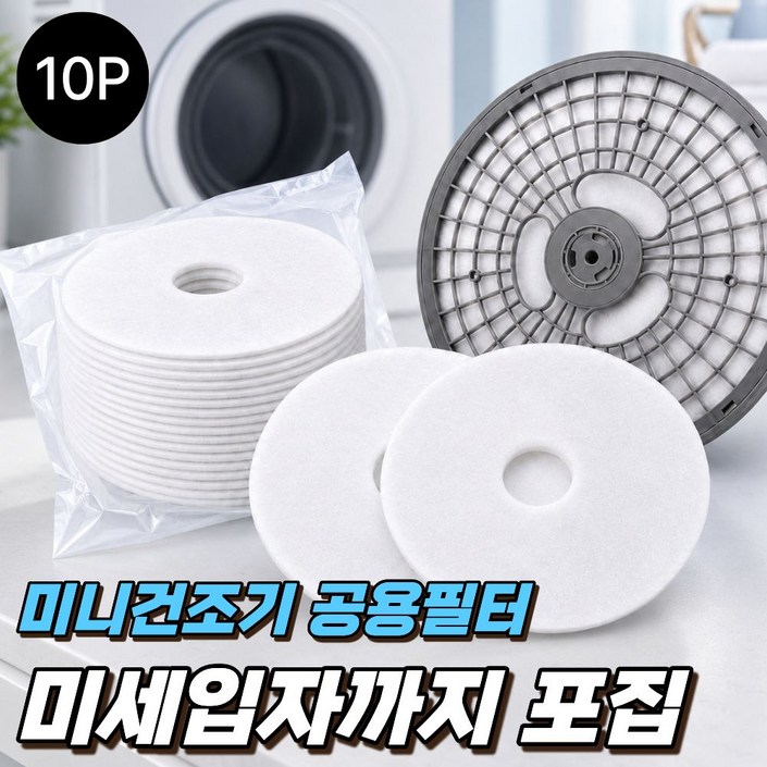 라카쎄 미니 건조기 호환 필터 배기 원형
