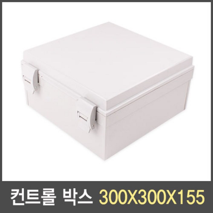 국산 컨트롤 박스(하이박스) 300X300X160 단자함 분전함 전기함 방수, 1개