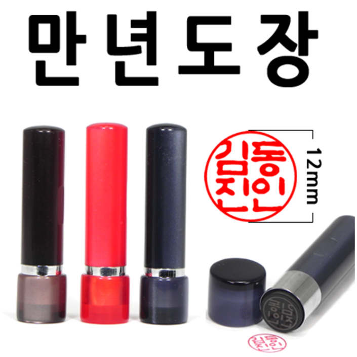 선인당 만년도장 잉크도장, 02.적색, 07.한자초서체 선인당 만년도장 잉크도장, 02.적색, 07.한자초서체