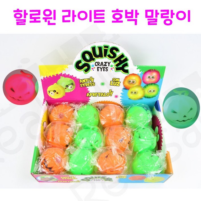 리얼세일Realsale 할로윈 라이트 호박 말랑이말랑이슬라임주물럭할로윈파티용품, 360개
