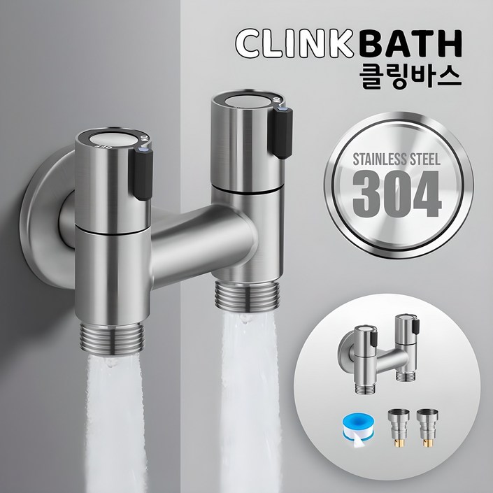 클링바스 스텐레스304 수도밸브 분배기 앵글 밸브 어댑터 CLDVH2, 1개