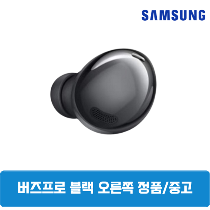 삼성 버즈프로1 팬텀블랙 오른쪽 단품 정품 중고 SM190
