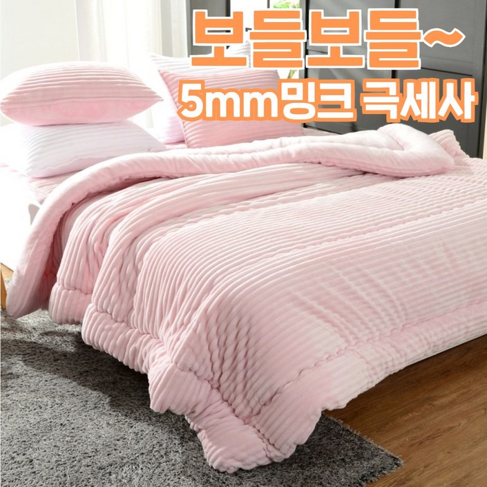 겨울잠이불멜루나 보들보들 부드럽고 포근한 밍크5mm 극세사 이불세트