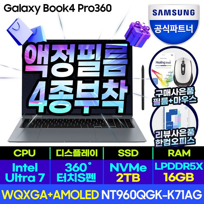 삼성전자 갤럭시북4 프로360 NT960QGKK71A4종필름부착 인텔 Ultra 7 AI 인공지능 노트북