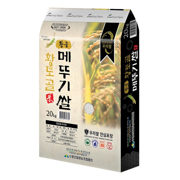 수영산업 황토골 황금 메뚜기쌀