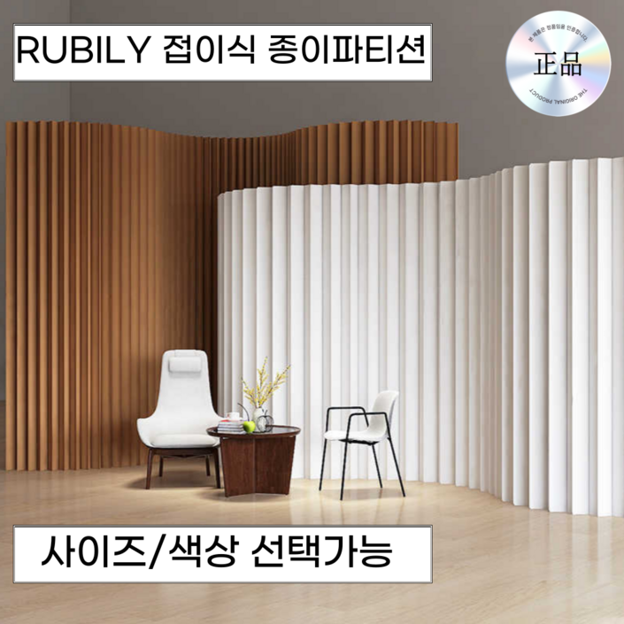 RUBILY 접이식 종이 파티션 가벽 공간분리 가림막 칸막이 사무실 인테리어, 1개