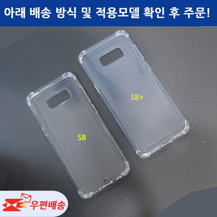 우편무료 갤럭시S8 갤럭시S8플러스 투명젤리 케이스 SMG950 SMG955  모델선택