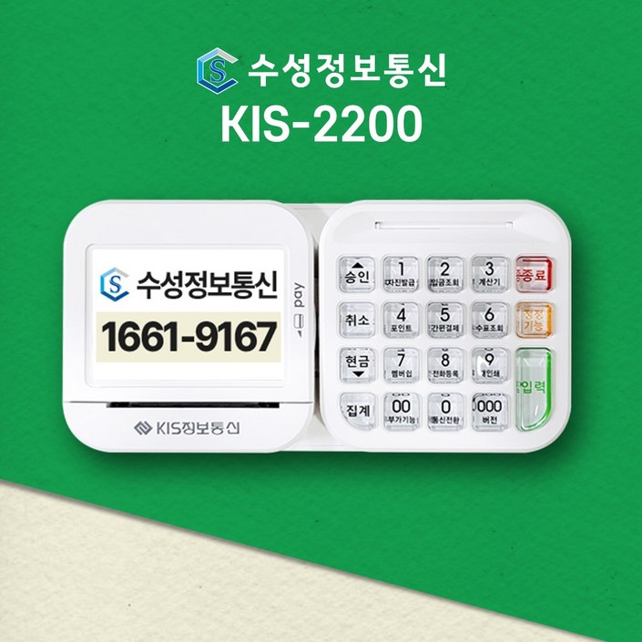 키스정보통신 KIS2200 카드단말기 신용 유선 카드체크기 카드결제기 IC카드기 키스정보통신 KIS2200 카드단말기 신용 유선 카드체크기 카드결제기 IC카드기